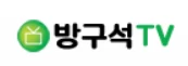 방구석TV - 레드걸즈